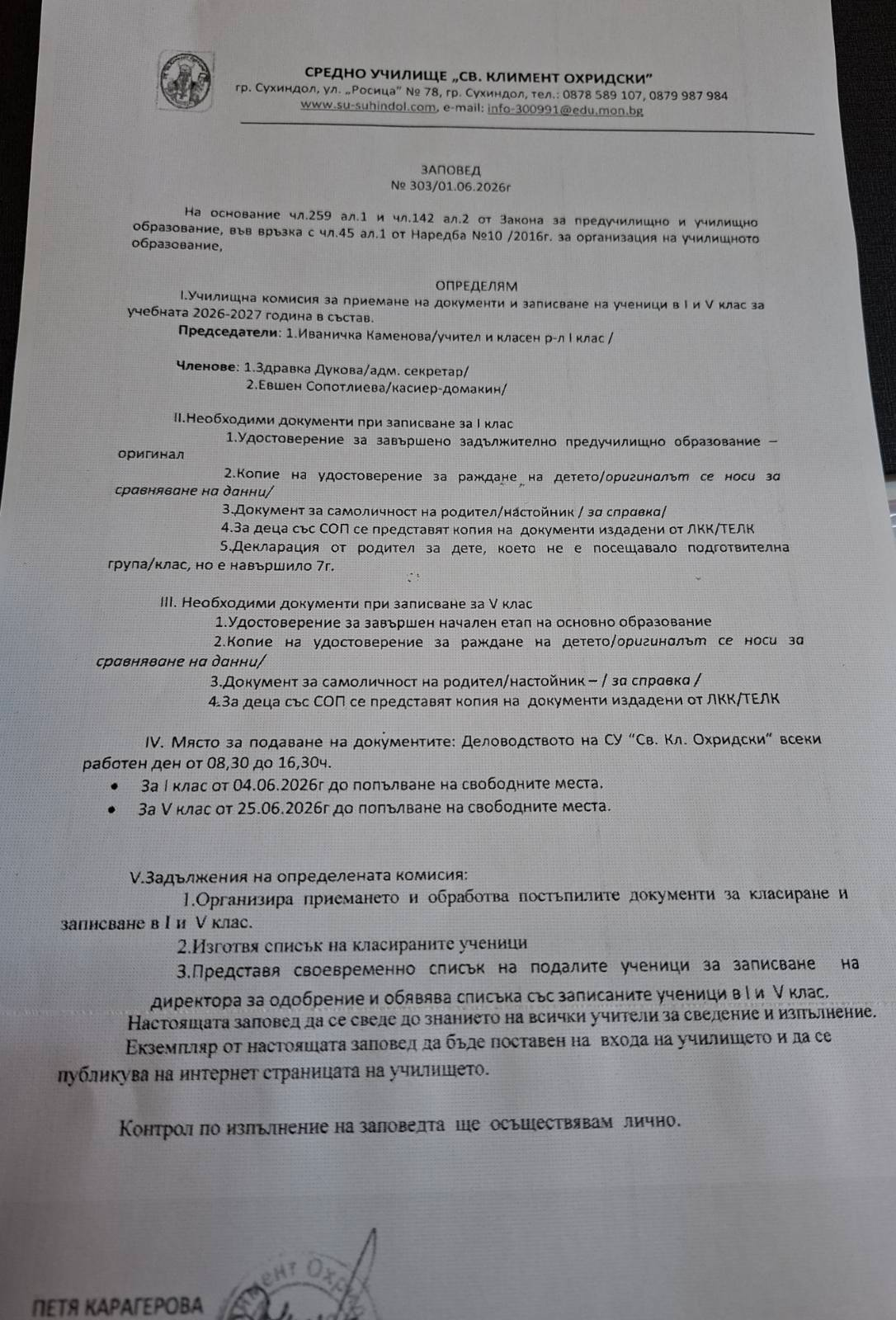 План прием на ученици в i и v клас за учебната 2026:2027 година