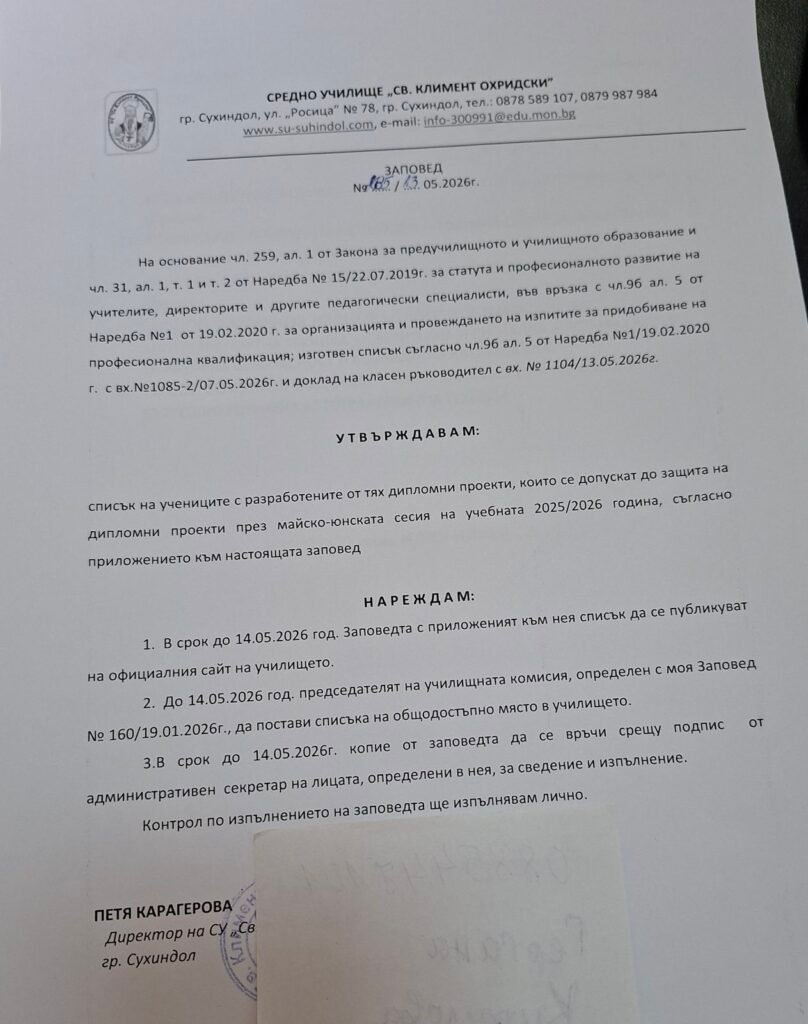 заповед и списък2